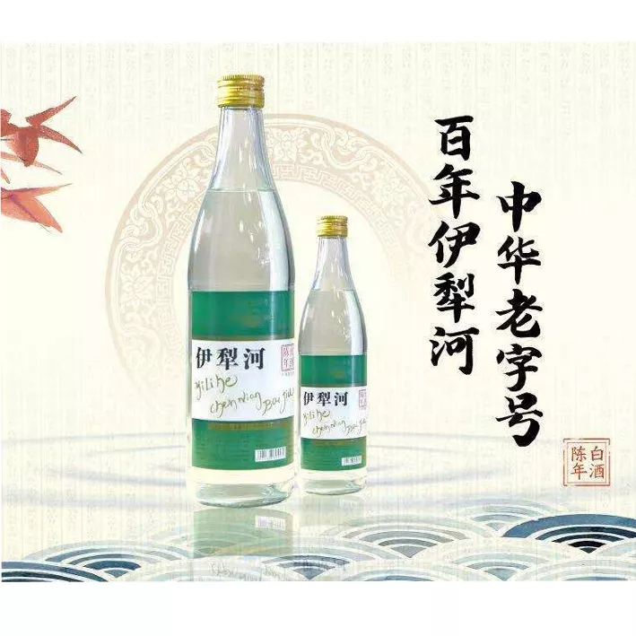 伊犁河陈年白酒